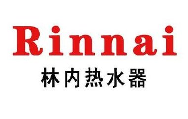 林内专修】上海林内热水器售后维修电话58833029